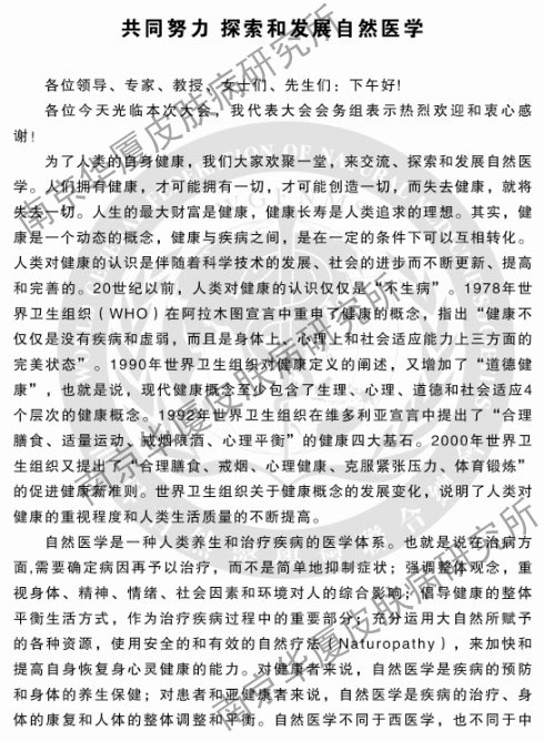 2013-10-24世界自然医学联合总会主席马永华致辞